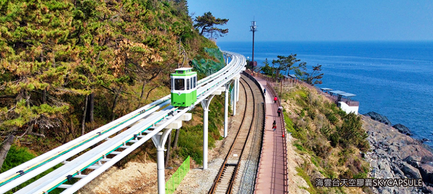 海雲台天空膠囊SKYCAPSULE
